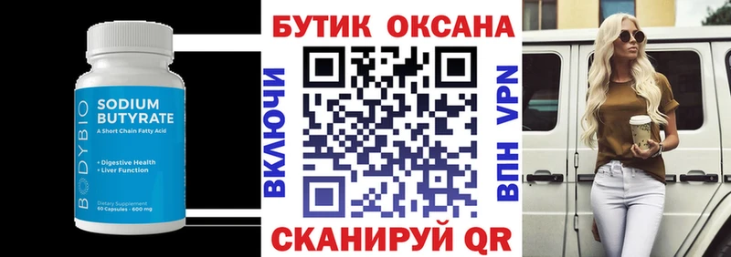 Купить где  Юрьев-Польский  БУТИРАТ жидкий экстази 